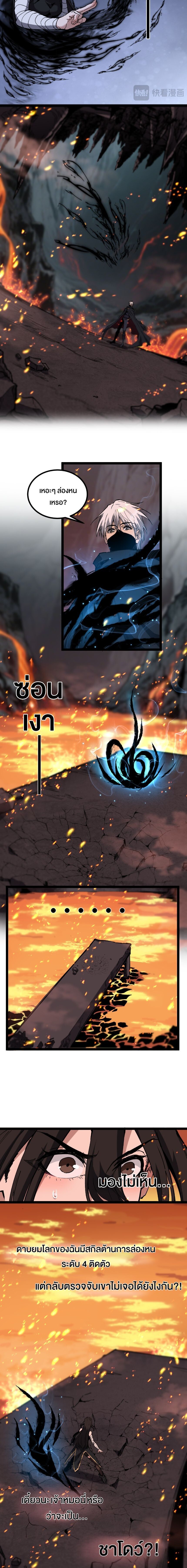 God-level Assassin, I Am the Shadow นักฆ่าระดับเทพ ข้าคือเงามืด ตอนที่ 47 หน้า 4