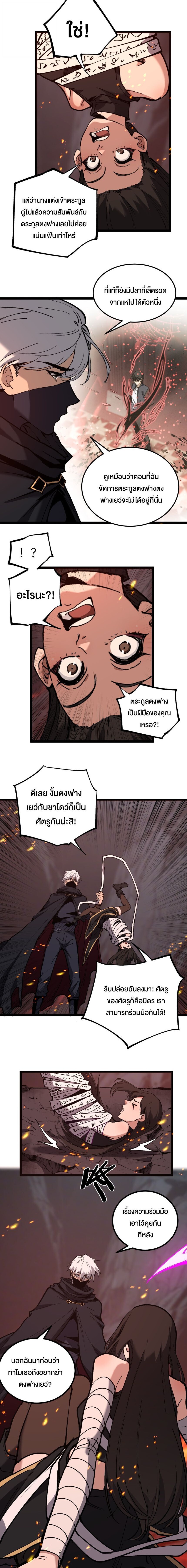God-level Assassin, I Am the Shadow นักฆ่าระดับเทพ ข้าคือเงามืด ตอนที่ 47 หน้า 8