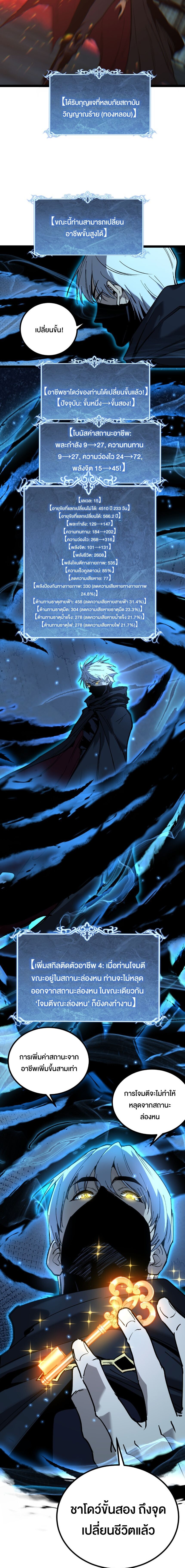 God-level Assassin, I Am the Shadow นักฆ่าระดับเทพ ข้าคือเงามืด ตอนที่ 48 หน้า 8