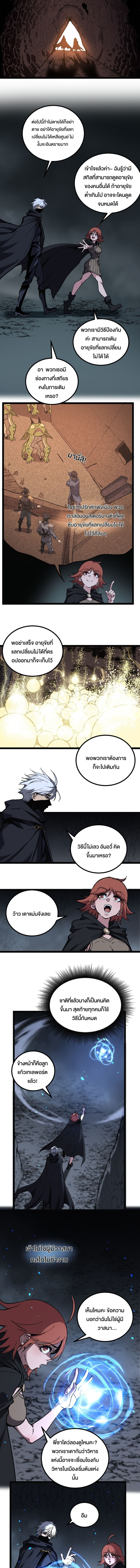 God-level Assassin, I Am the Shadow นักฆ่าระดับเทพ ข้าคือเงามืด ตอนที่ 49 หน้า 4
