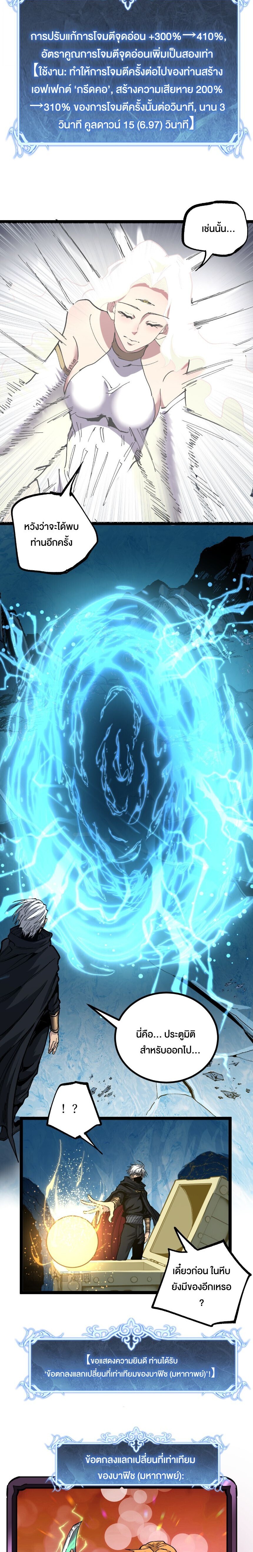 God-level Assassin, I Am the Shadow นักฆ่าระดับเทพ ข้าคือเงามืด ตอนที่ 50 หน้า 8