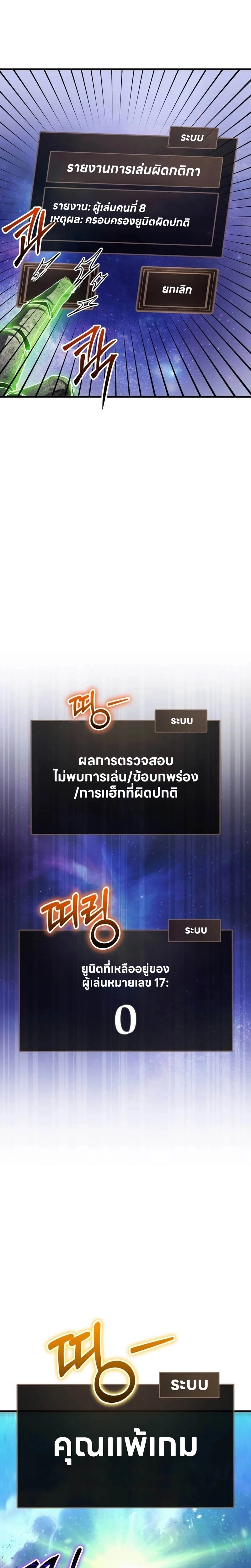 Gods Gambit ตอนที่ 31 2