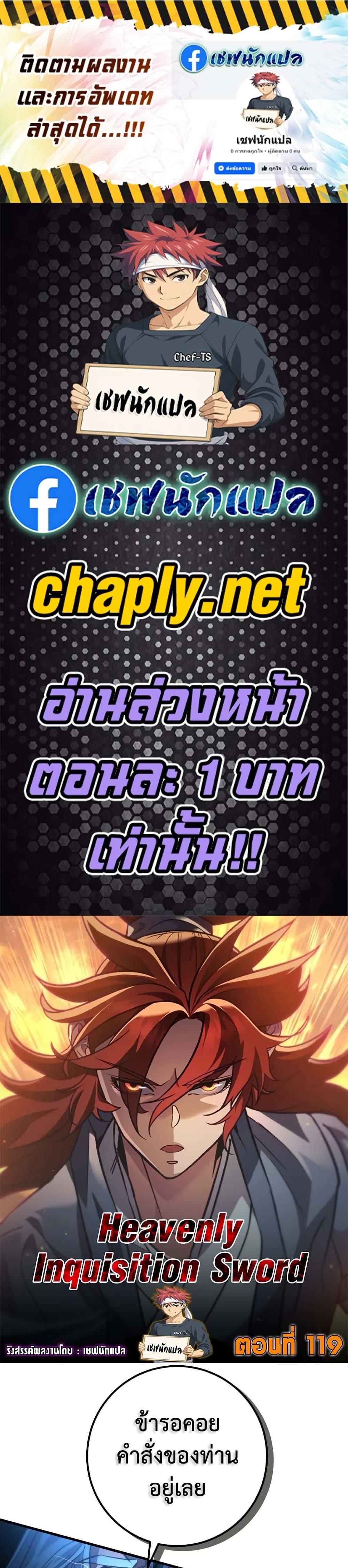 Heavenly Inquisition Sword กระบี่พิพากษ์เก้าสวรรค์ ตอนที่ 119 หน้า 51