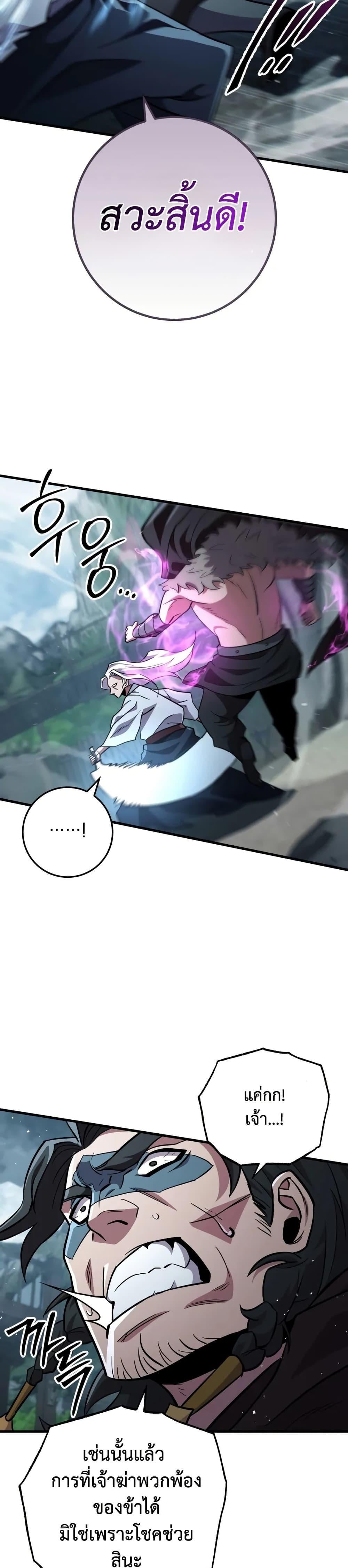 Heavenly Inquisition Sword กระบี่พิพากษ์เก้าสวรรค์ ตอนที่ 119 หน้า 58