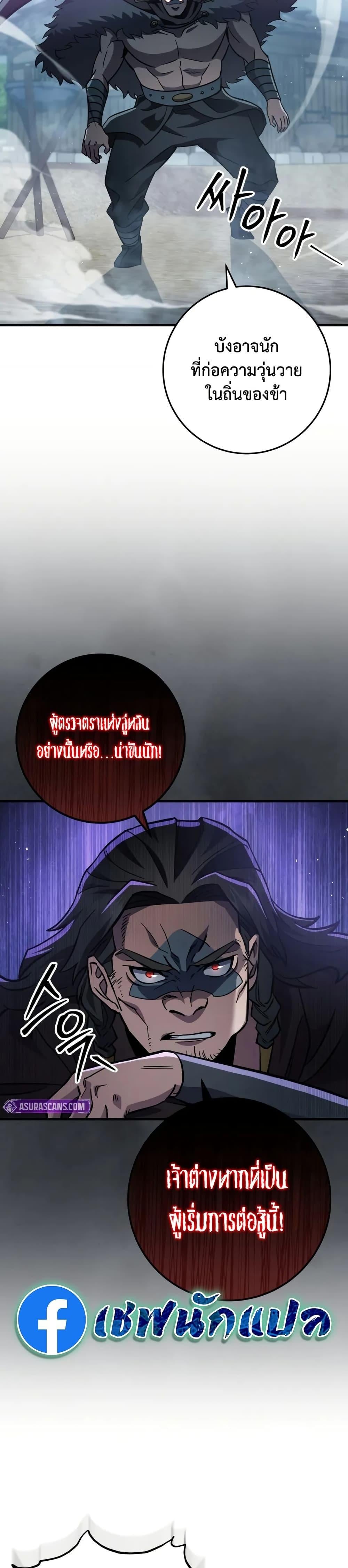 Heavenly Inquisition Sword กระบี่พิพากษ์เก้าสวรรค์ ตอนที่ 119 หน้า 60