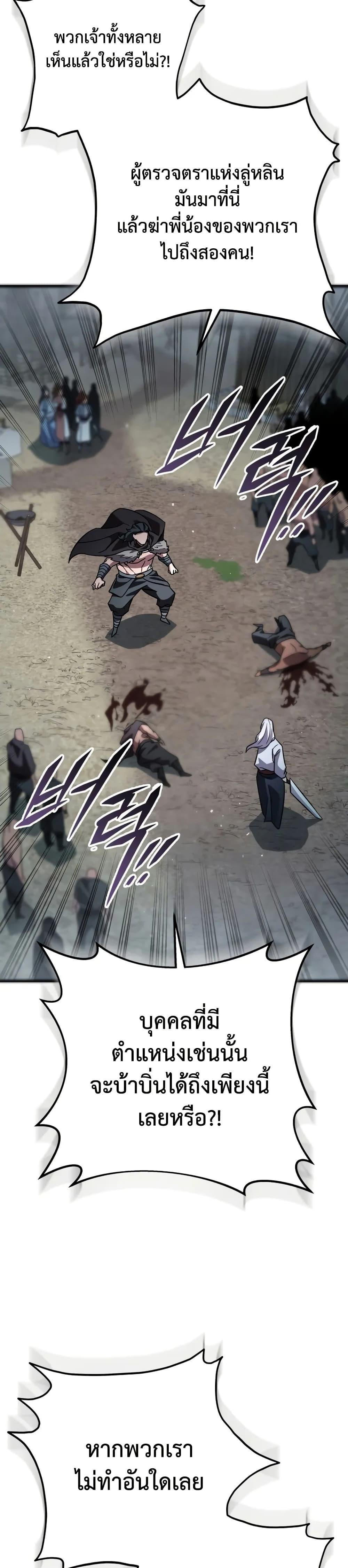 Heavenly Inquisition Sword กระบี่พิพากษ์เก้าสวรรค์ ตอนที่ 119 หน้า 61