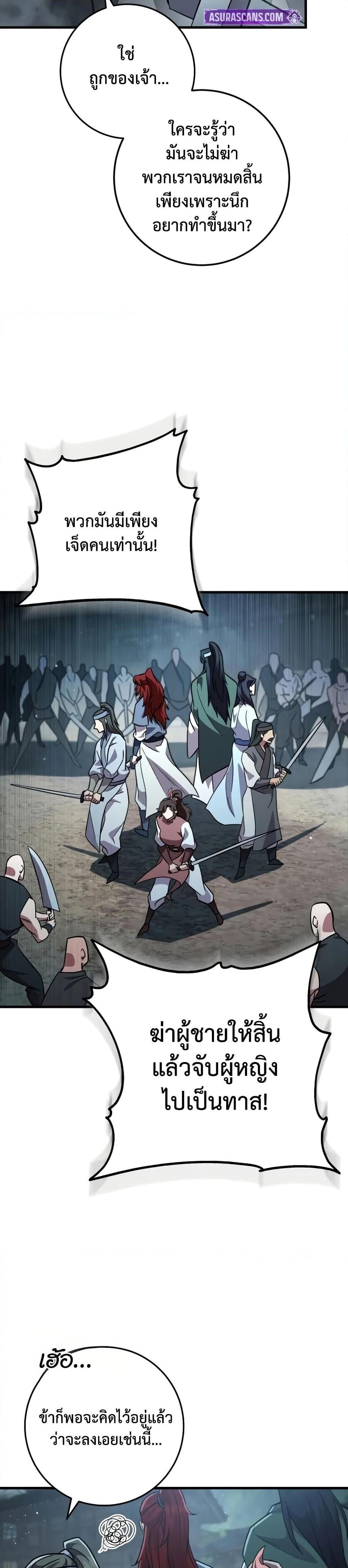 Heavenly Inquisition Sword กระบี่พิพากษ์เก้าสวรรค์ ตอนที่ 119 หน้า 63