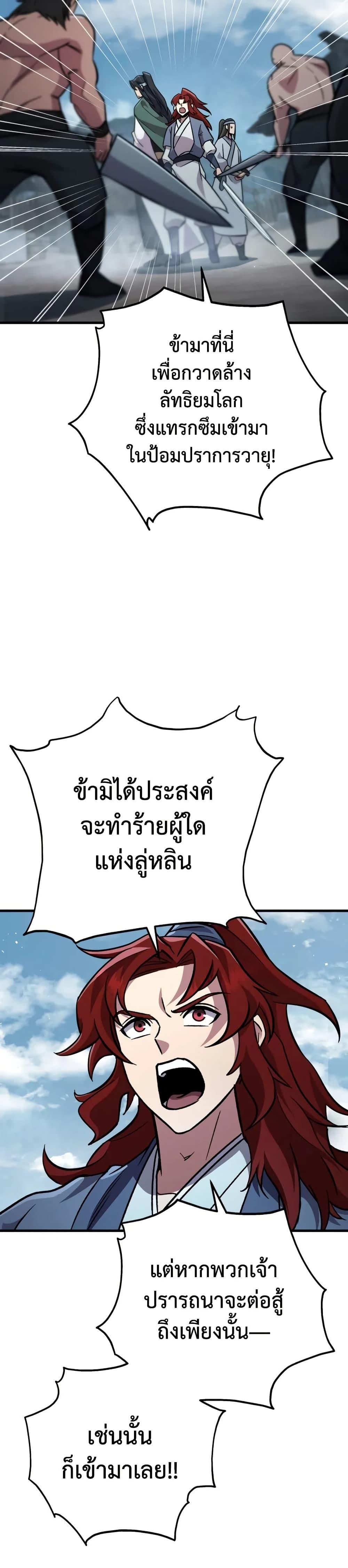 Heavenly Inquisition Sword กระบี่พิพากษ์เก้าสวรรค์ ตอนที่ 119 หน้า 66