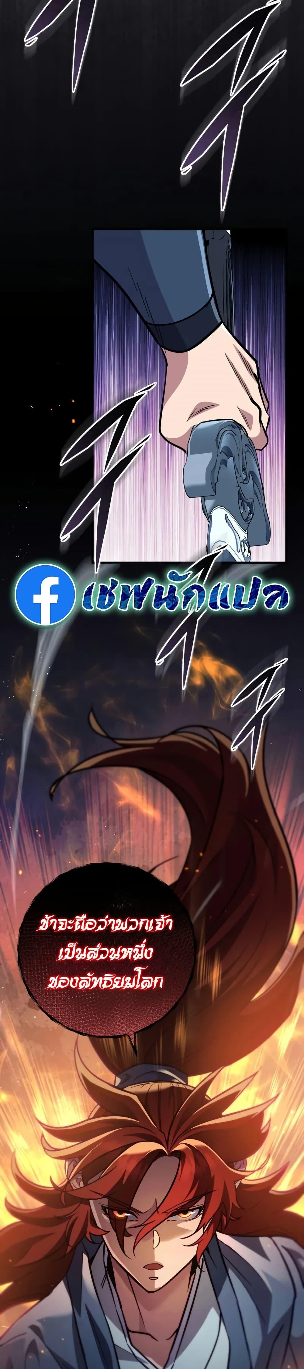 Heavenly Inquisition Sword กระบี่พิพากษ์เก้าสวรรค์ ตอนที่ 119 หน้า 68