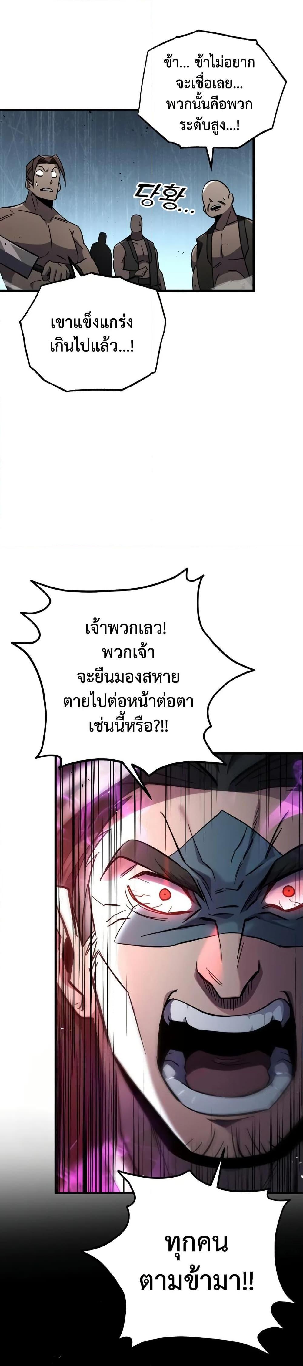 Heavenly Inquisition Sword กระบี่พิพากษ์เก้าสวรรค์ ตอนที่ 119 หน้า 74