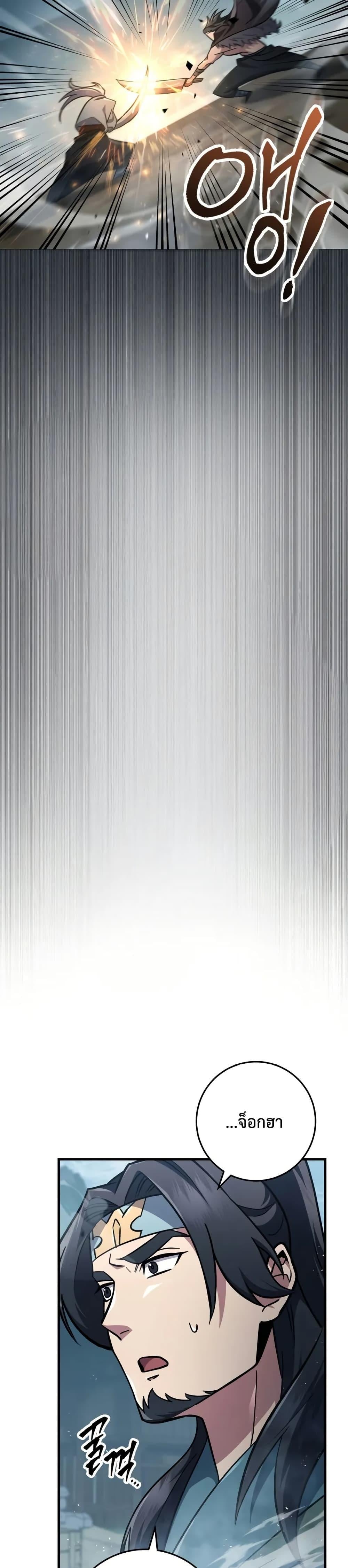 Heavenly Inquisition Sword กระบี่พิพากษ์เก้าสวรรค์ ตอนที่ 119 หน้า 78