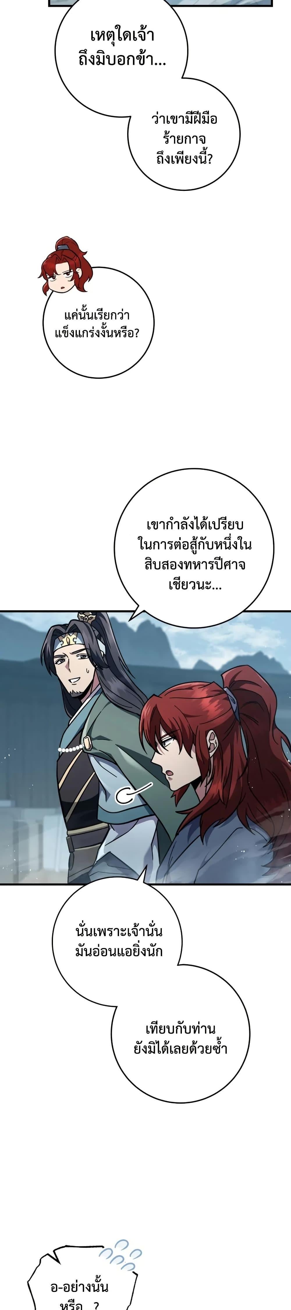 Heavenly Inquisition Sword กระบี่พิพากษ์เก้าสวรรค์ ตอนที่ 119 หน้า 79