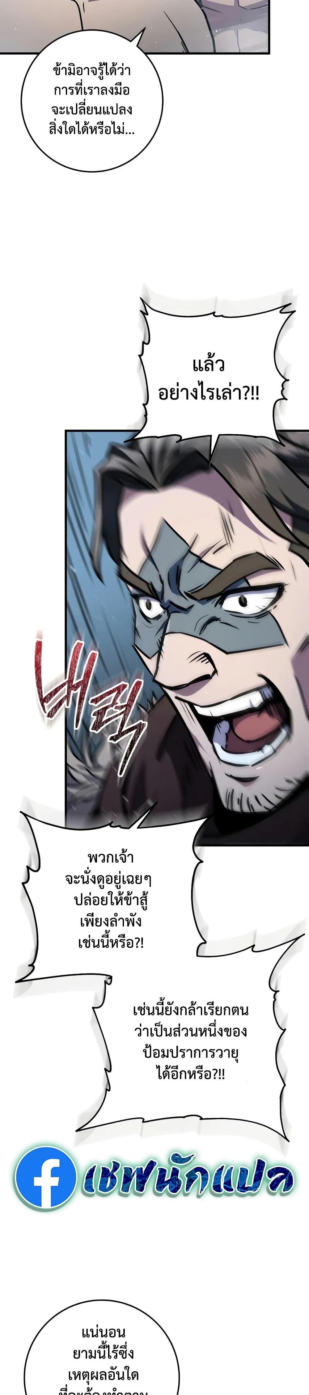 Heavenly Inquisition Sword กระบี่พิพากษ์เก้าสวรรค์ ตอนที่ 119 หน้า 84