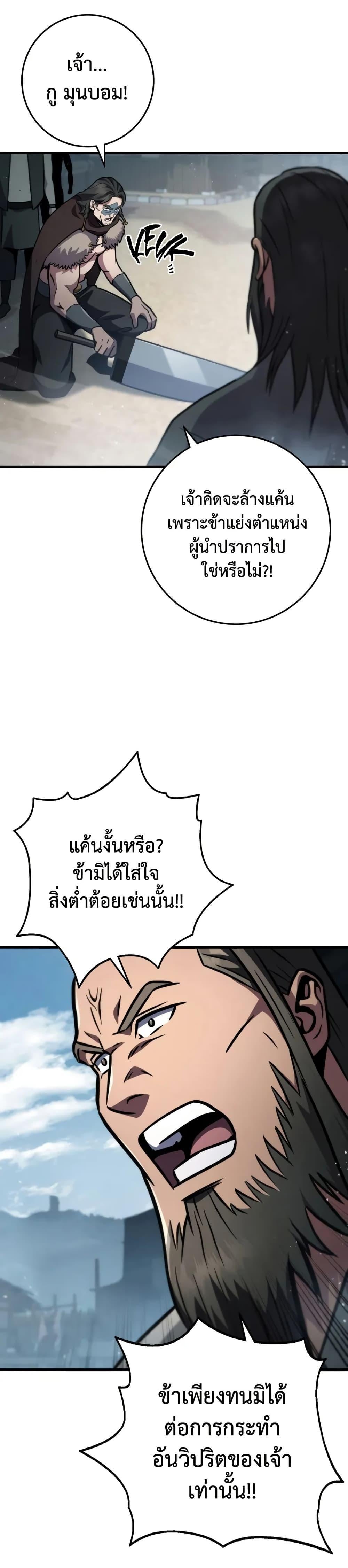 Heavenly Inquisition Sword กระบี่พิพากษ์เก้าสวรรค์ ตอนที่ 119 หน้า 86