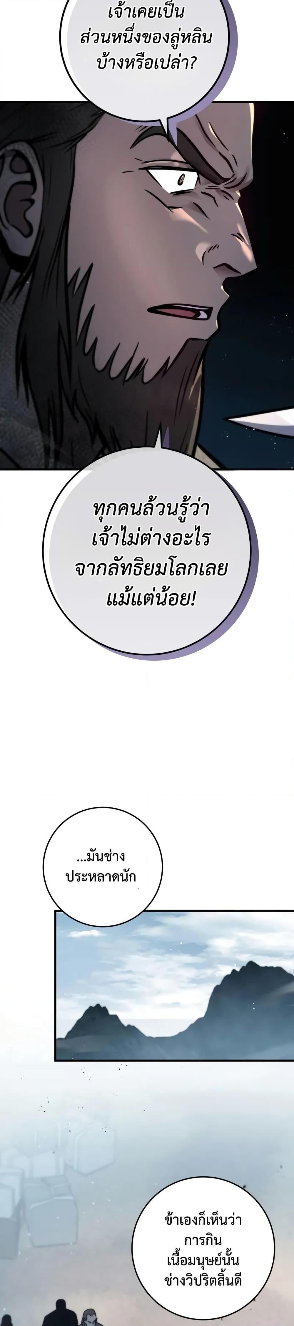 Heavenly Inquisition Sword กระบี่พิพากษ์เก้าสวรรค์ ตอนที่ 119 หน้า 90