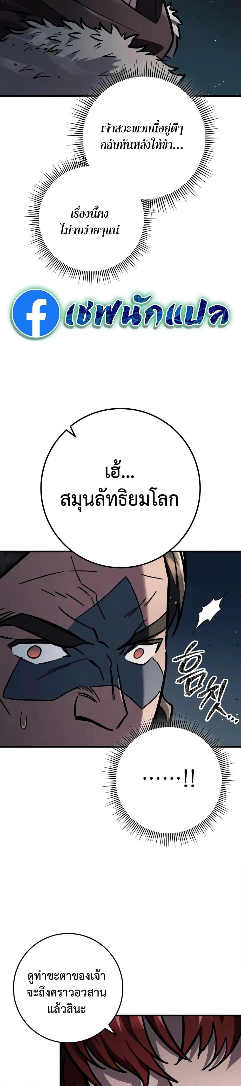 Heavenly Inquisition Sword กระบี่พิพากษ์เก้าสวรรค์ ตอนที่ 119 หน้า 92