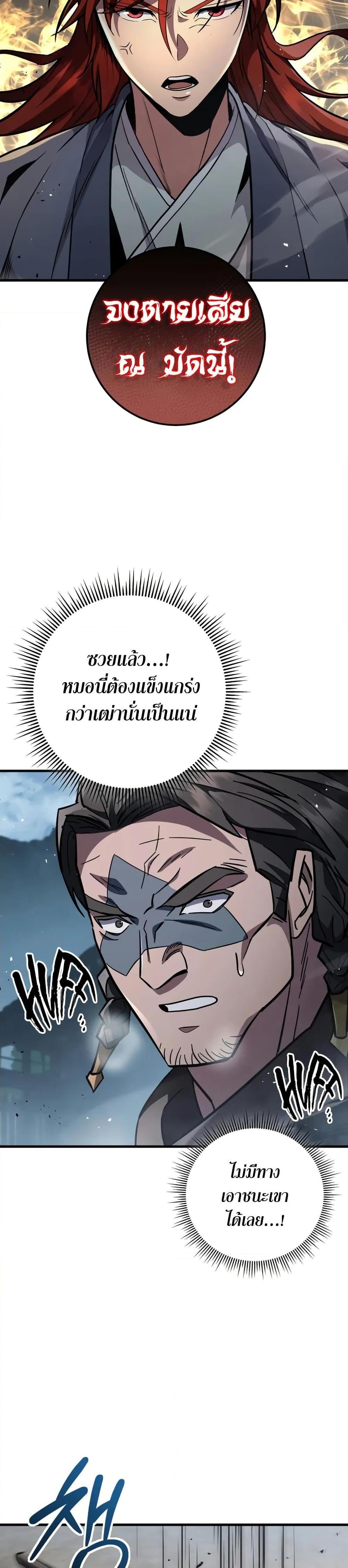 Heavenly Inquisition Sword กระบี่พิพากษ์เก้าสวรรค์ ตอนที่ 119 หน้า 94