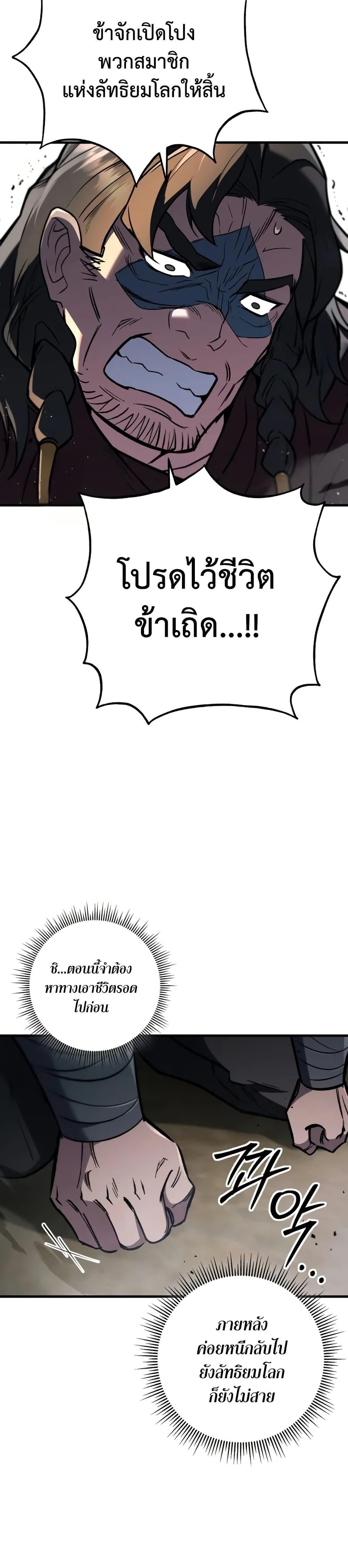 Heavenly Inquisition Sword กระบี่พิพากษ์เก้าสวรรค์ ตอนที่ 119 หน้า 96