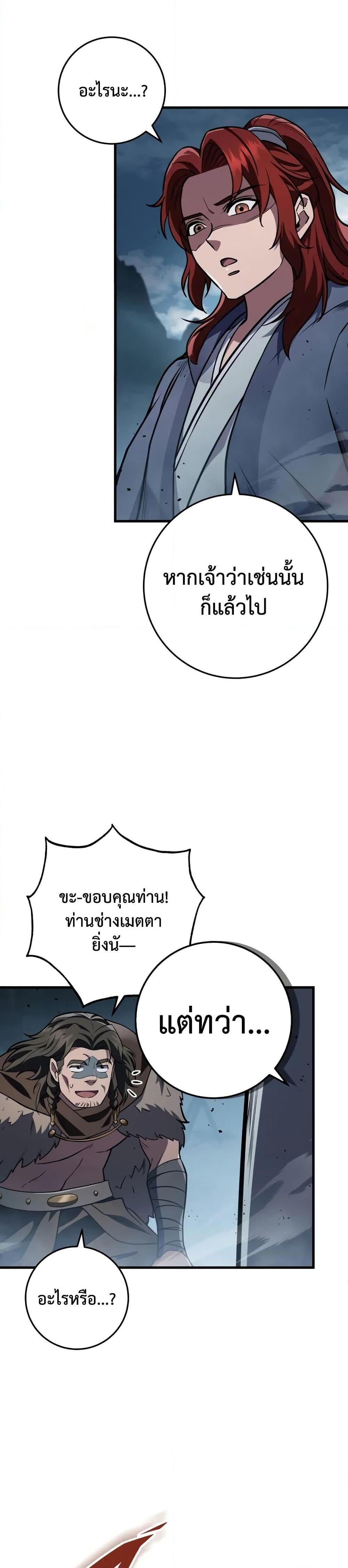 Heavenly Inquisition Sword กระบี่พิพากษ์เก้าสวรรค์ ตอนที่ 119 หน้า 97