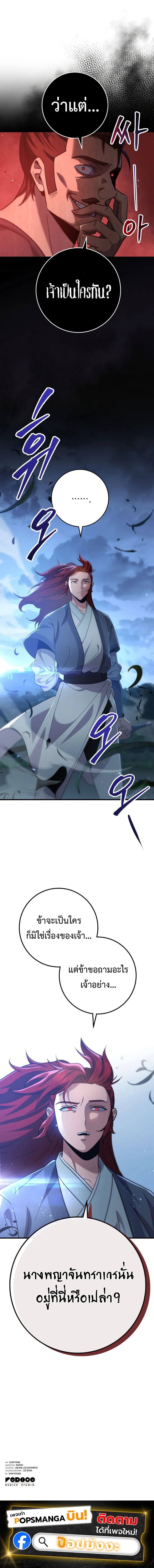 Heavenly Inquisition Sword กระบี่พิพากษ์เก้าสวรรค์ ตอนที่ 103 หน้า 11