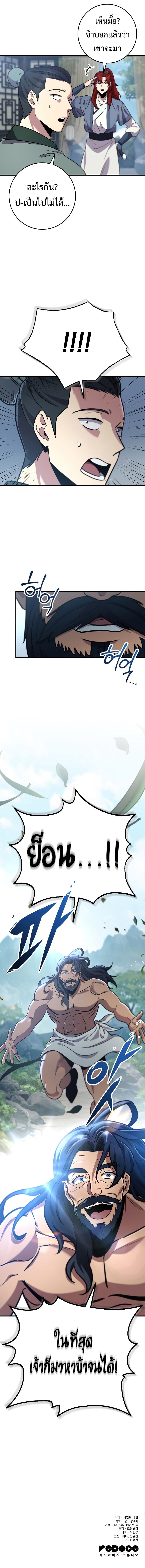 Heavenly Inquisition Sword กระบี่พิพากษ์เก้าสวรรค์ ตอนที่ 106 หน้า 14