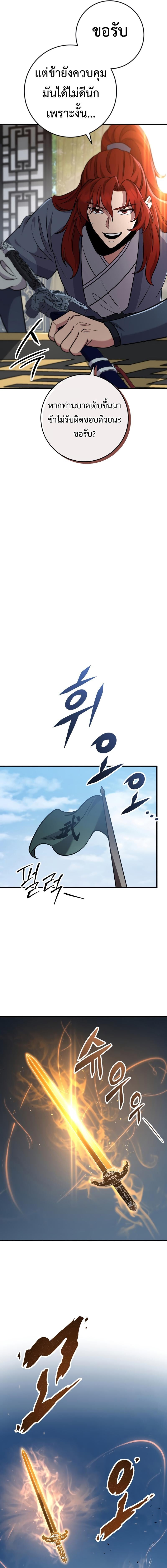 Heavenly Inquisition Sword กระบี่พิพากษ์เก้าสวรรค์ ตอนที่ 107 หน้า 13