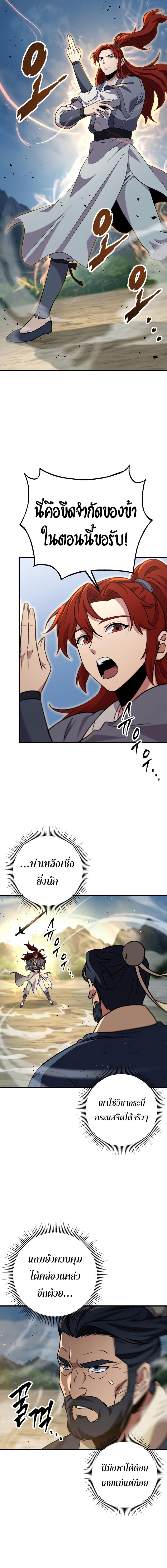 Heavenly Inquisition Sword กระบี่พิพากษ์เก้าสวรรค์ ตอนที่ 107 หน้า 14