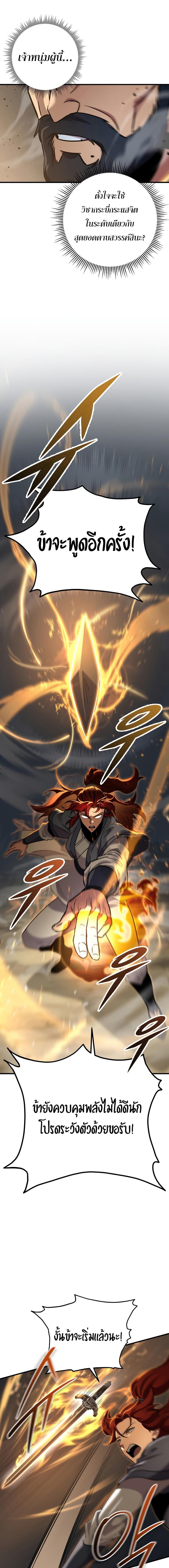 Heavenly Inquisition Sword กระบี่พิพากษ์เก้าสวรรค์ ตอนที่ 107 หน้า 15