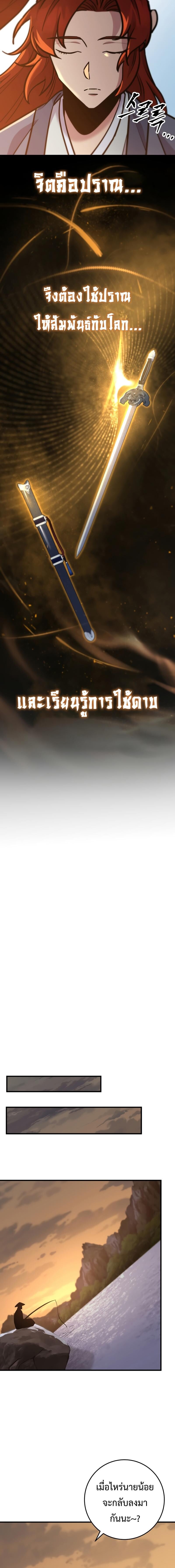 Heavenly Inquisition Sword กระบี่พิพากษ์เก้าสวรรค์ ตอนที่ 107 หน้า 19