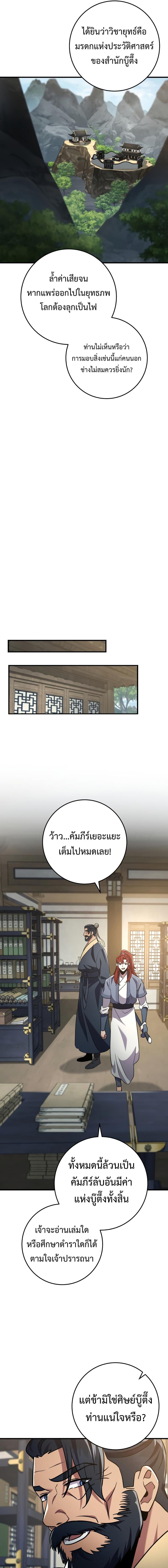 Heavenly Inquisition Sword กระบี่พิพากษ์เก้าสวรรค์ ตอนที่ 107 หน้า 4