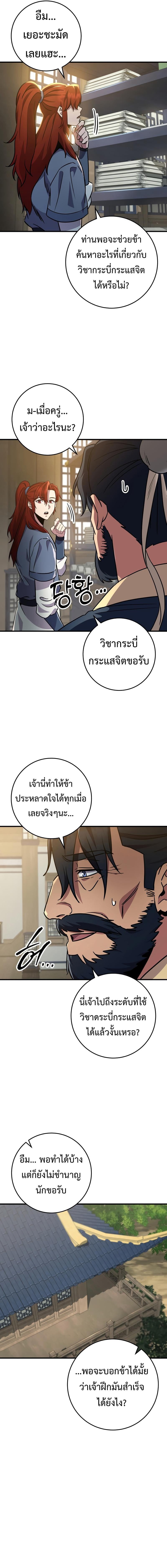 Heavenly Inquisition Sword กระบี่พิพากษ์เก้าสวรรค์ ตอนที่ 107 หน้า 6