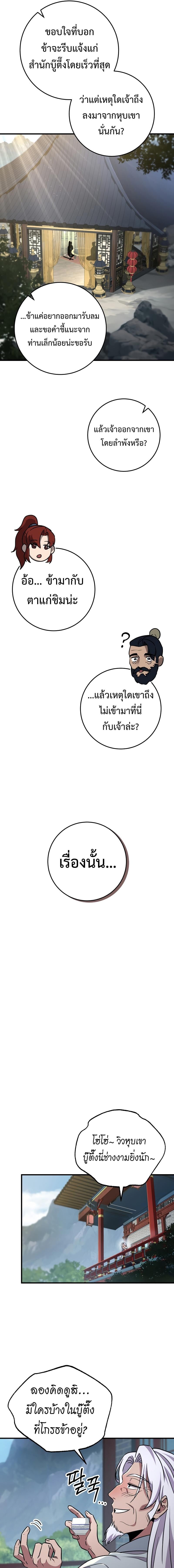 Heavenly Inquisition Sword กระบี่พิพากษ์เก้าสวรรค์ ตอนที่ 107 หน้า 9