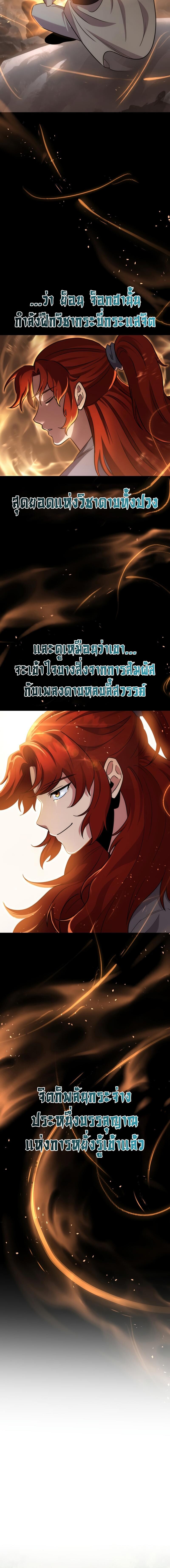 Heavenly Inquisition Sword กระบี่พิพากษ์เก้าสวรรค์ ตอนที่ 108 หน้า 10