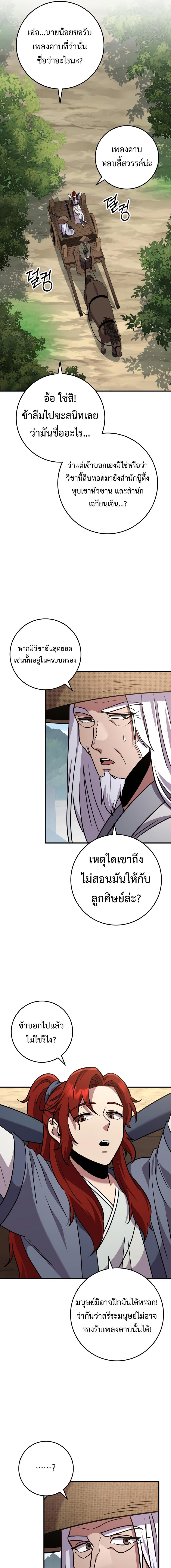 Heavenly Inquisition Sword กระบี่พิพากษ์เก้าสวรรค์ ตอนที่ 108 หน้า 11