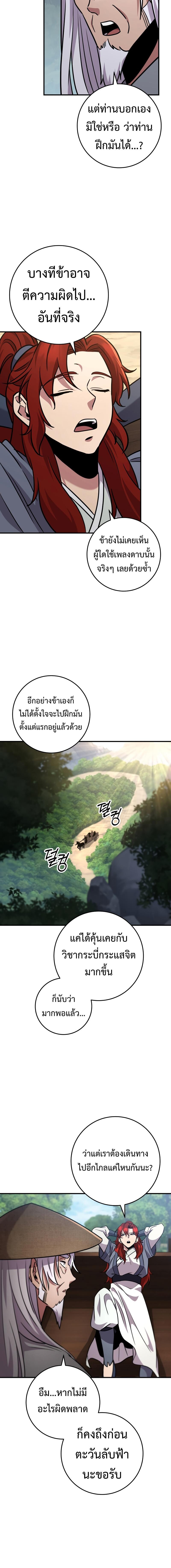 Heavenly Inquisition Sword กระบี่พิพากษ์เก้าสวรรค์ ตอนที่ 108 หน้า 12