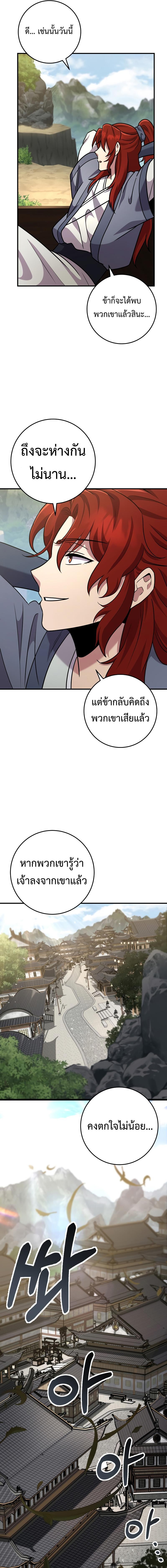 Heavenly Inquisition Sword กระบี่พิพากษ์เก้าสวรรค์ ตอนที่ 108 หน้า 13