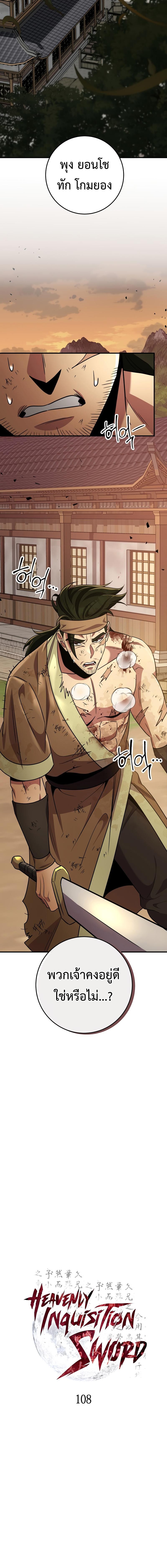 Heavenly Inquisition Sword กระบี่พิพากษ์เก้าสวรรค์ ตอนที่ 108 หน้า 14