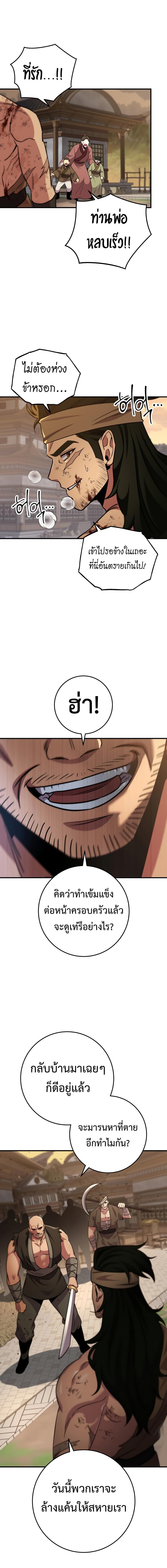 Heavenly Inquisition Sword กระบี่พิพากษ์เก้าสวรรค์ ตอนที่ 108 หน้า 15