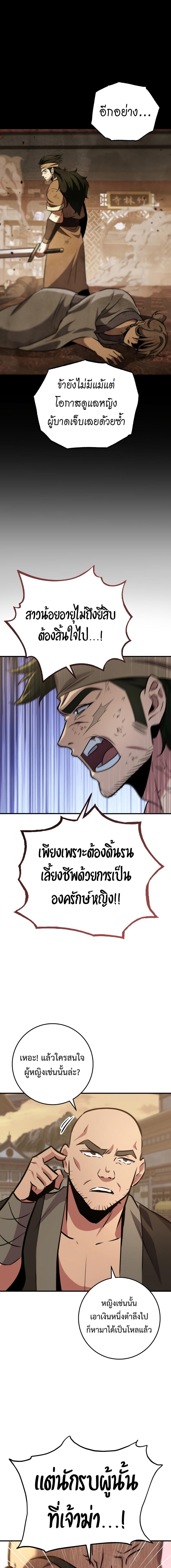 Heavenly Inquisition Sword กระบี่พิพากษ์เก้าสวรรค์ ตอนที่ 108 หน้า 17