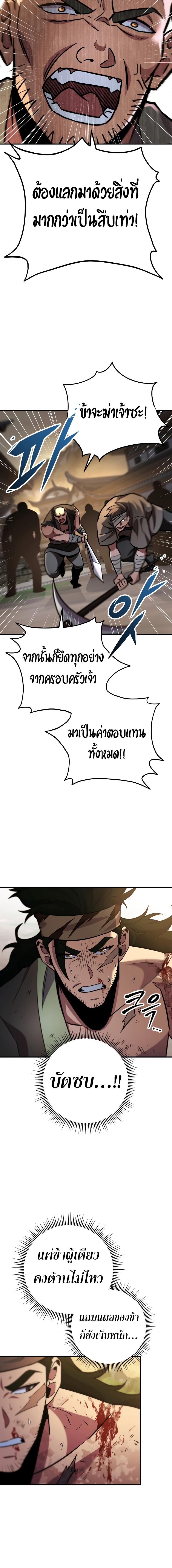 Heavenly Inquisition Sword กระบี่พิพากษ์เก้าสวรรค์ ตอนที่ 108 หน้า 18