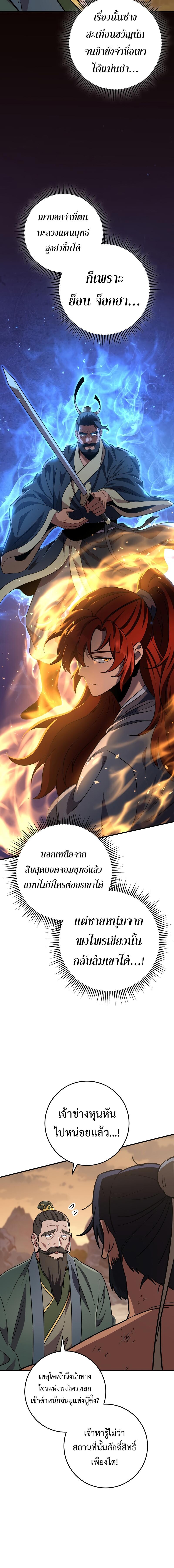 Heavenly Inquisition Sword กระบี่พิพากษ์เก้าสวรรค์ ตอนที่ 108 หน้า 4