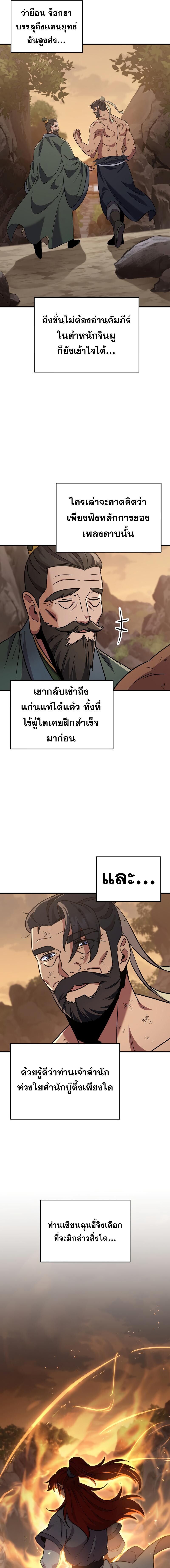 Heavenly Inquisition Sword กระบี่พิพากษ์เก้าสวรรค์ ตอนที่ 108 หน้า 9