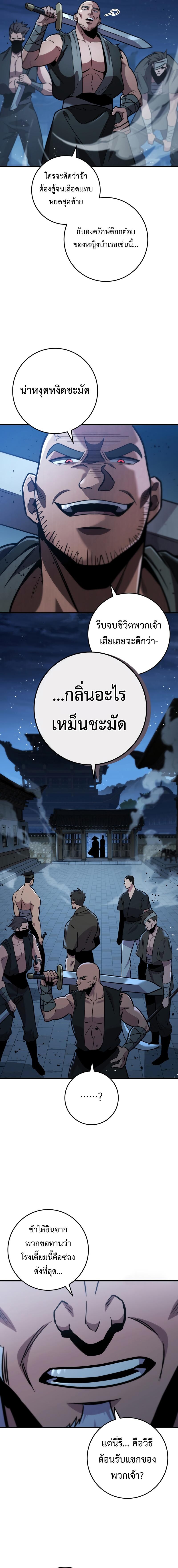 Heavenly Inquisition Sword กระบี่พิพากษ์เก้าสวรรค์ ตอนที่ 109 หน้า 10