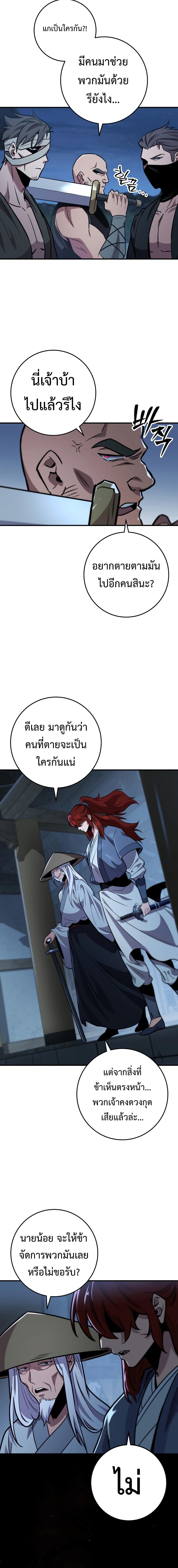Heavenly Inquisition Sword กระบี่พิพากษ์เก้าสวรรค์ ตอนที่ 109 หน้า 11