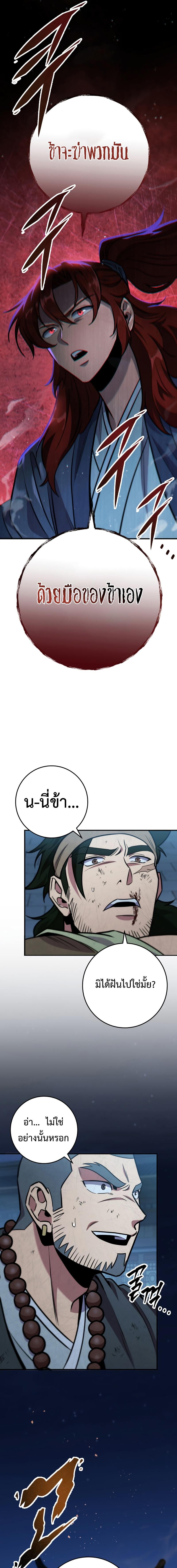 Heavenly Inquisition Sword กระบี่พิพากษ์เก้าสวรรค์ ตอนที่ 109 หน้า 12