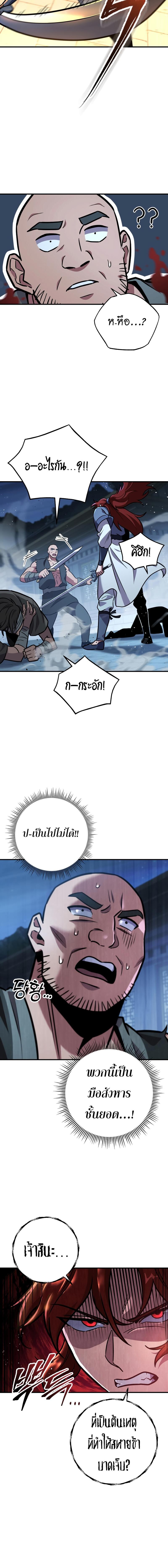 Heavenly Inquisition Sword กระบี่พิพากษ์เก้าสวรรค์ ตอนที่ 109 หน้า 16