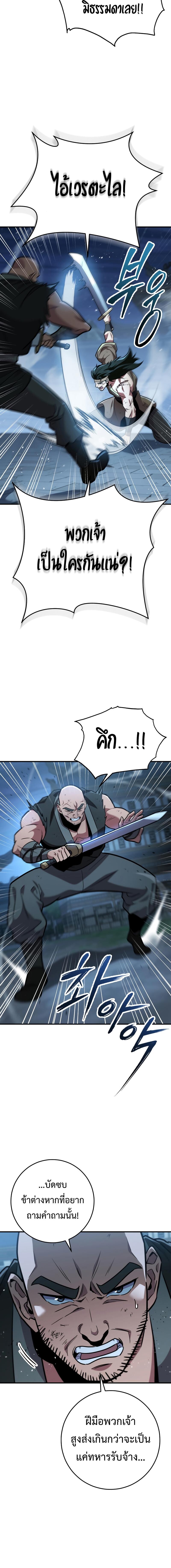 Heavenly Inquisition Sword กระบี่พิพากษ์เก้าสวรรค์ ตอนที่ 109 หน้า 4