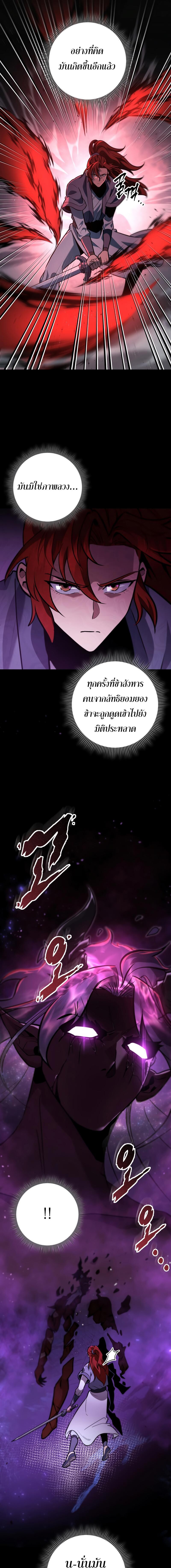 Heavenly Inquisition Sword กระบี่พิพากษ์เก้าสวรรค์ ตอนที่ 112 หน้า 12