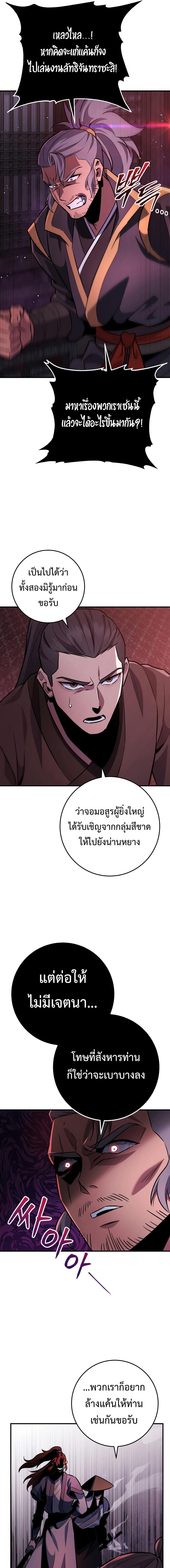 Heavenly Inquisition Sword กระบี่พิพากษ์เก้าสวรรค์ ตอนที่ 112 หน้า 15
