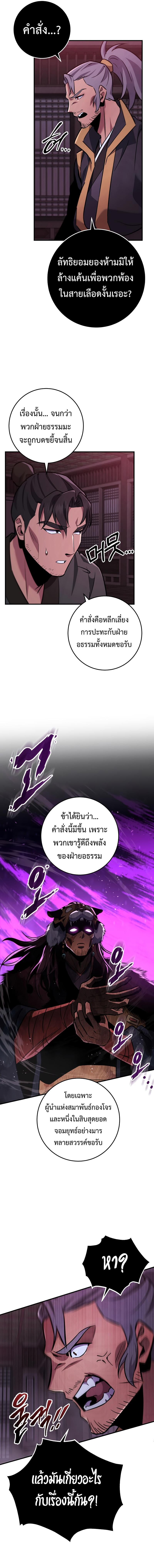 Heavenly Inquisition Sword กระบี่พิพากษ์เก้าสวรรค์ ตอนที่ 112 หน้า 17